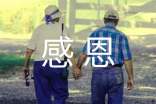 【精】感恩父母作文