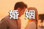 婚姻的说说