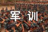 军训自我总结与反思(通用10篇)