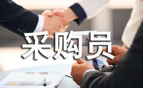 �ɹ�Ա����Ҫ����ְ��