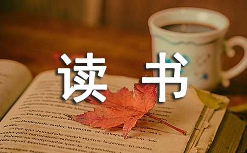 读书的文章【精】