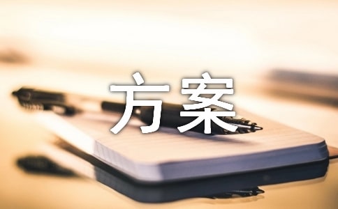 小学冬至活动主题方案