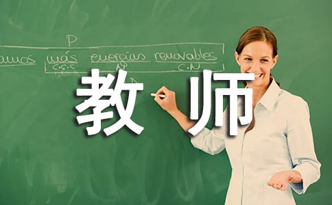中小学教师述职报告范文