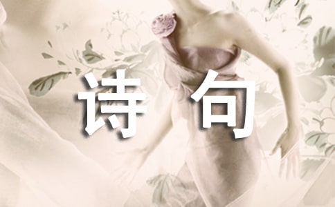 关于晚霞的诗句