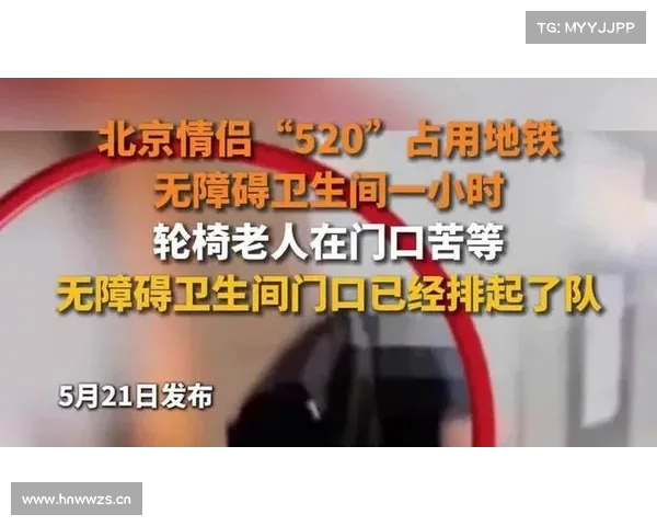 情侣占用无障碍卫生间长达一小时 轮椅老人苦等无奈面临尴尬困境 情侣占用无障碍卫生间长达一小时 轮椅老人苦等无奈面临尴尬困境